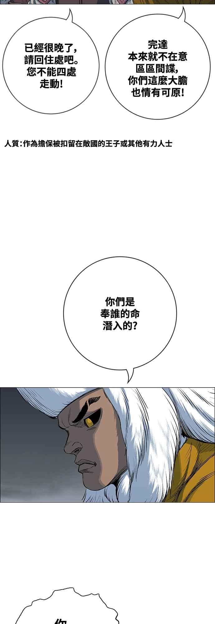 虎大哥 - [第3季] 第59话 无主空山 - 第62张图