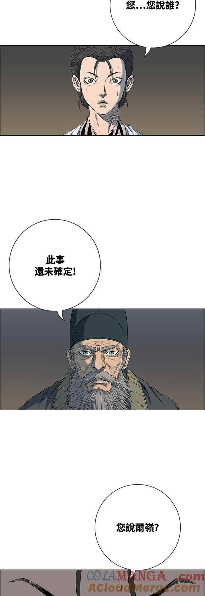 虎大哥 - [第3季] 第59话 无主空山 - 第16张图