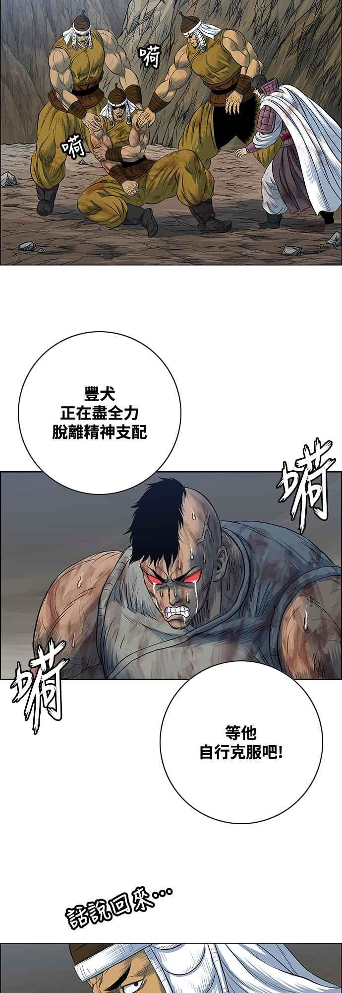 虎大哥 - [第3季] 第59话 无主空山 - 第41张图