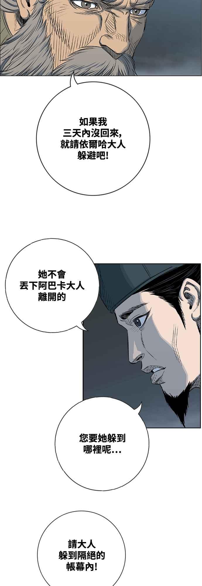 虎大哥 - [第3季] 第59话 无主空山 - 第53张图