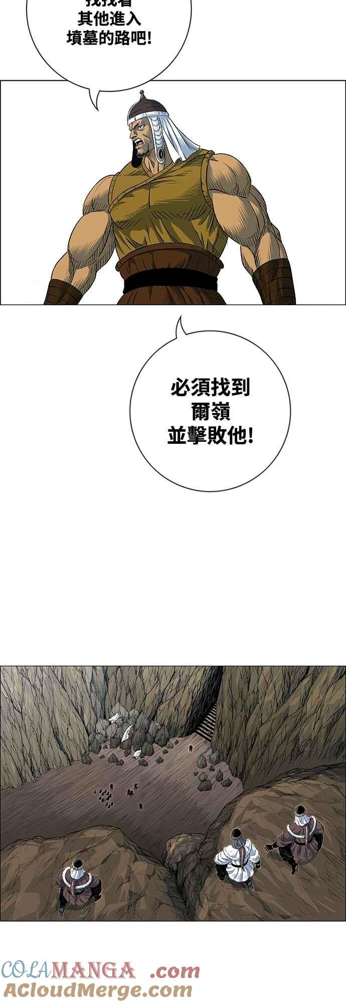 虎大哥 - [第3季] 第59话 无主空山 - 第43张图