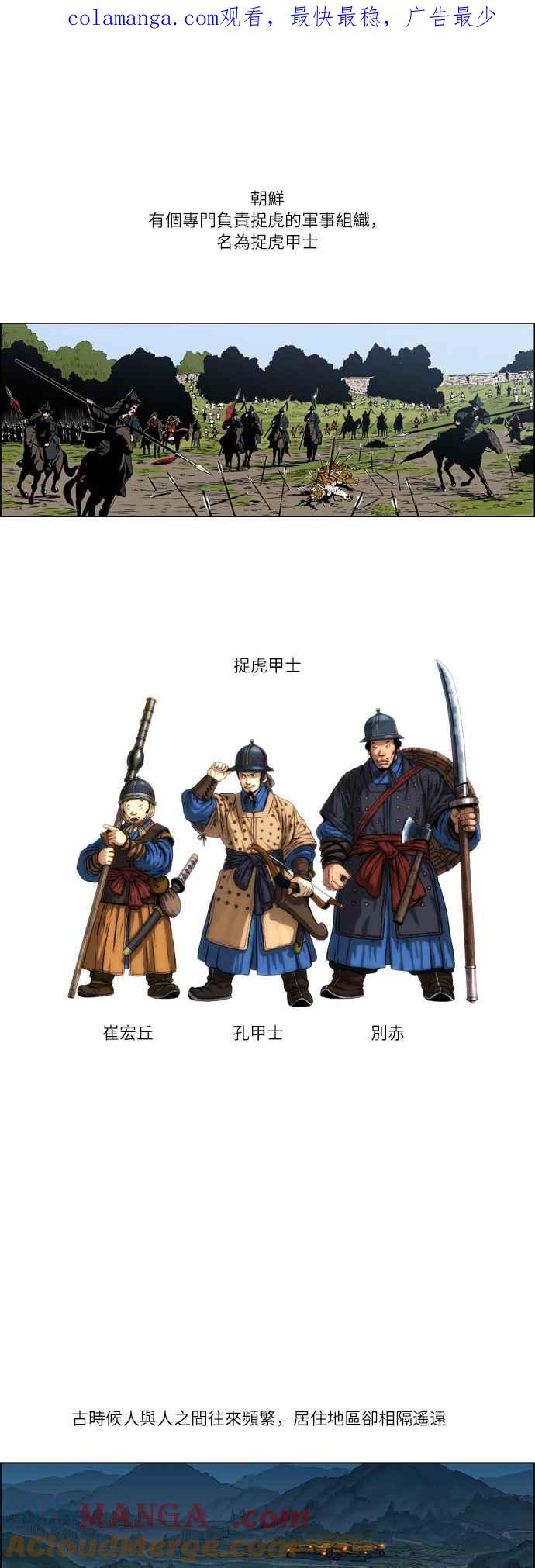 虎大哥 - [第45话] 捉虎甲士 (1) - 第1张图