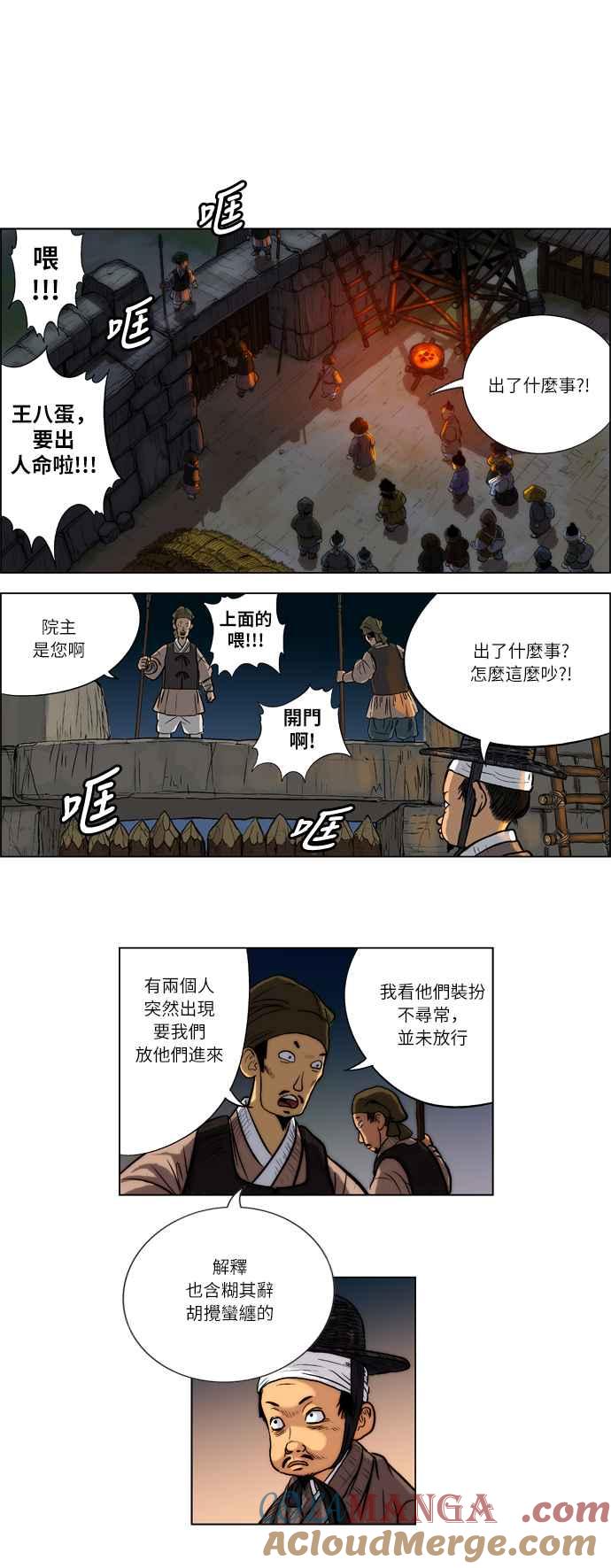 虎大哥 - [第45话] 捉虎甲士 (1) - 第13张图