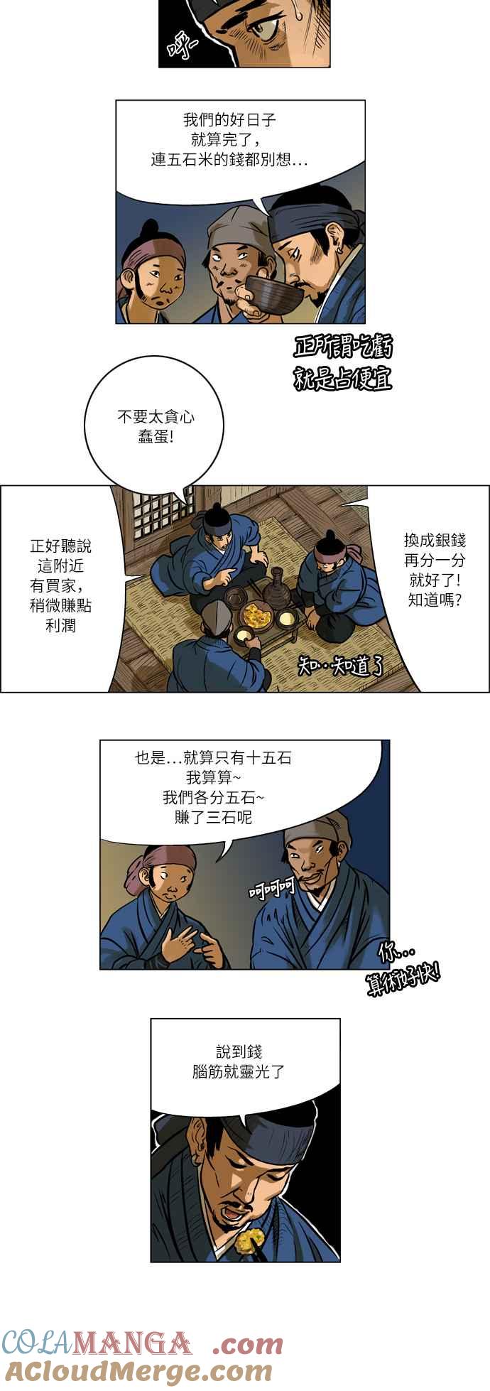 虎大哥 - [第45话] 捉虎甲士 (1) - 第7张图