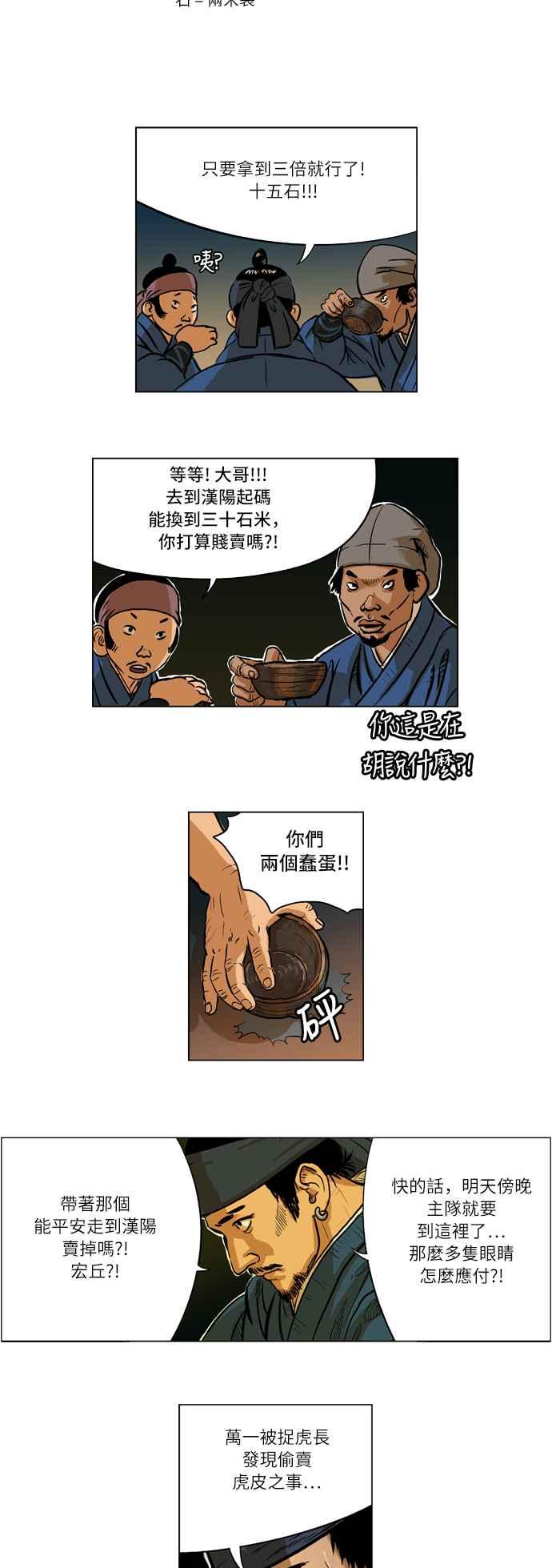 虎大哥 - [第45话] 捉虎甲士 (1) - 第6张图