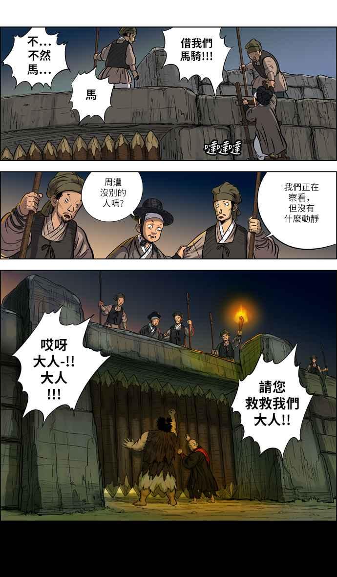 虎大哥 - [第45话] 捉虎甲士 (1) - 第14张图