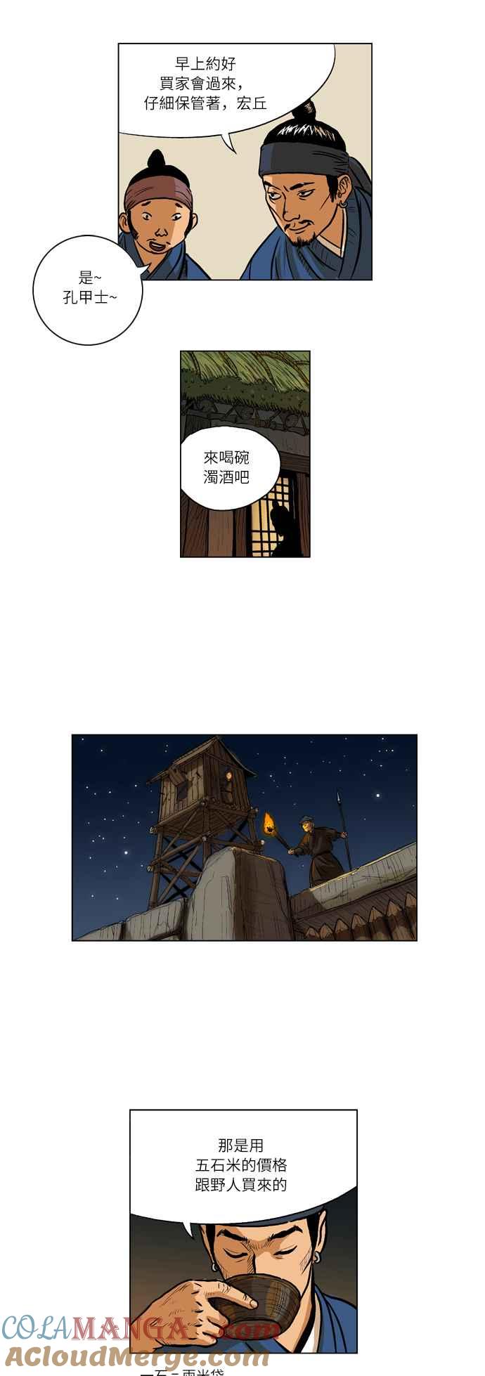 虎大哥 - [第45话] 捉虎甲士 (1) - 第5张图