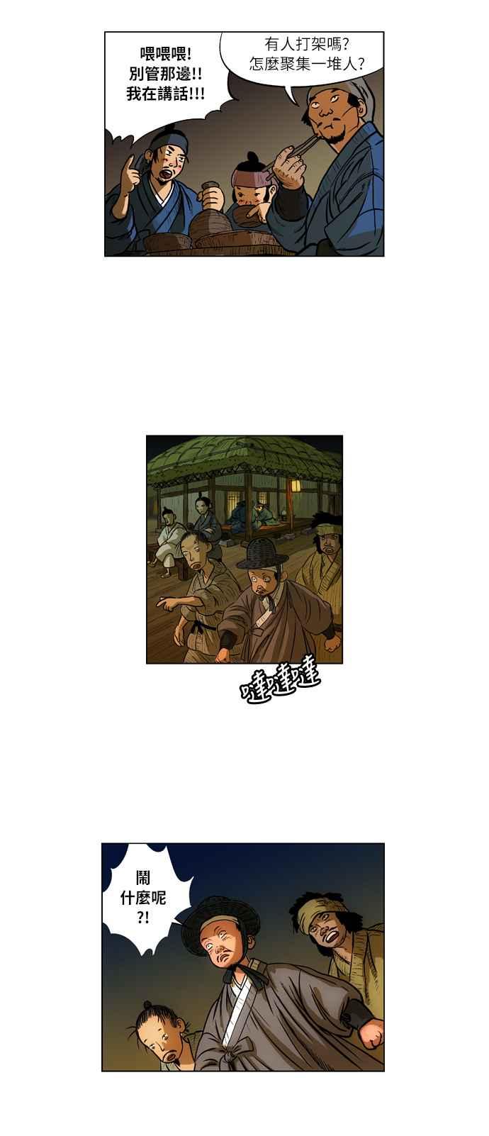 虎大哥 - [第45话] 捉虎甲士 (1) - 第12张图