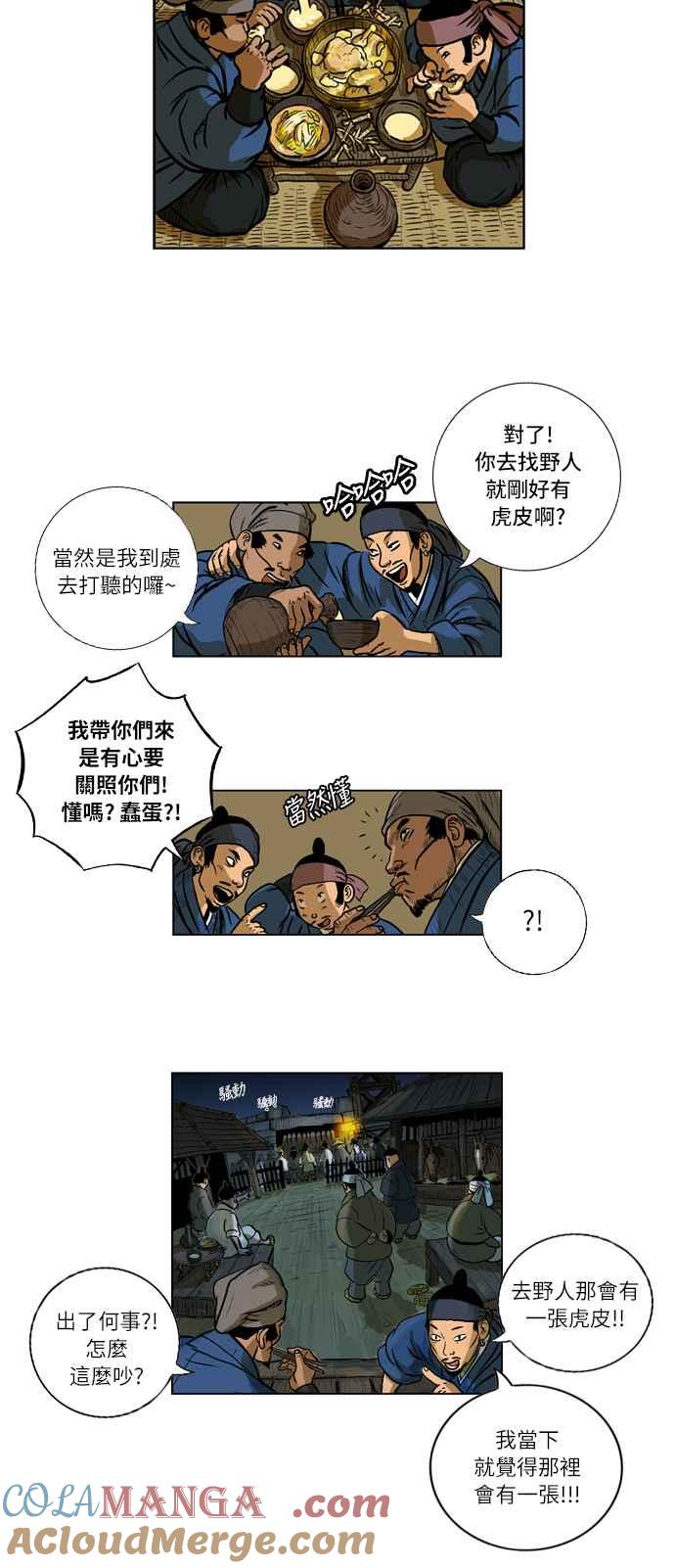 虎大哥 - [第45话] 捉虎甲士 (1) - 第11张图