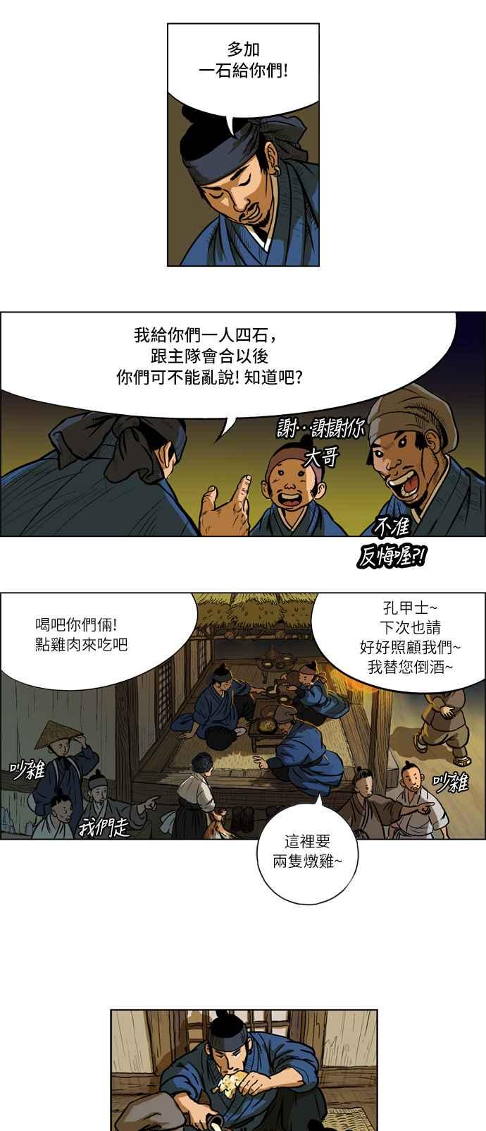 虎大哥 - [第45话] 捉虎甲士 (1) - 第10张图