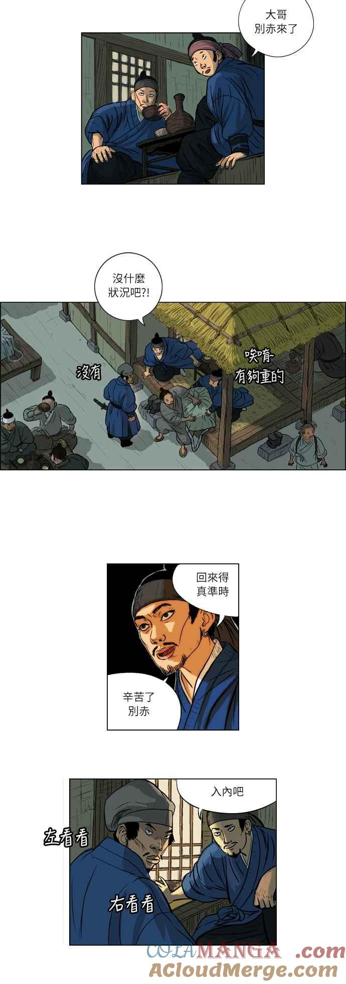 虎大哥 - [第45话] 捉虎甲士 (1) - 第3张图