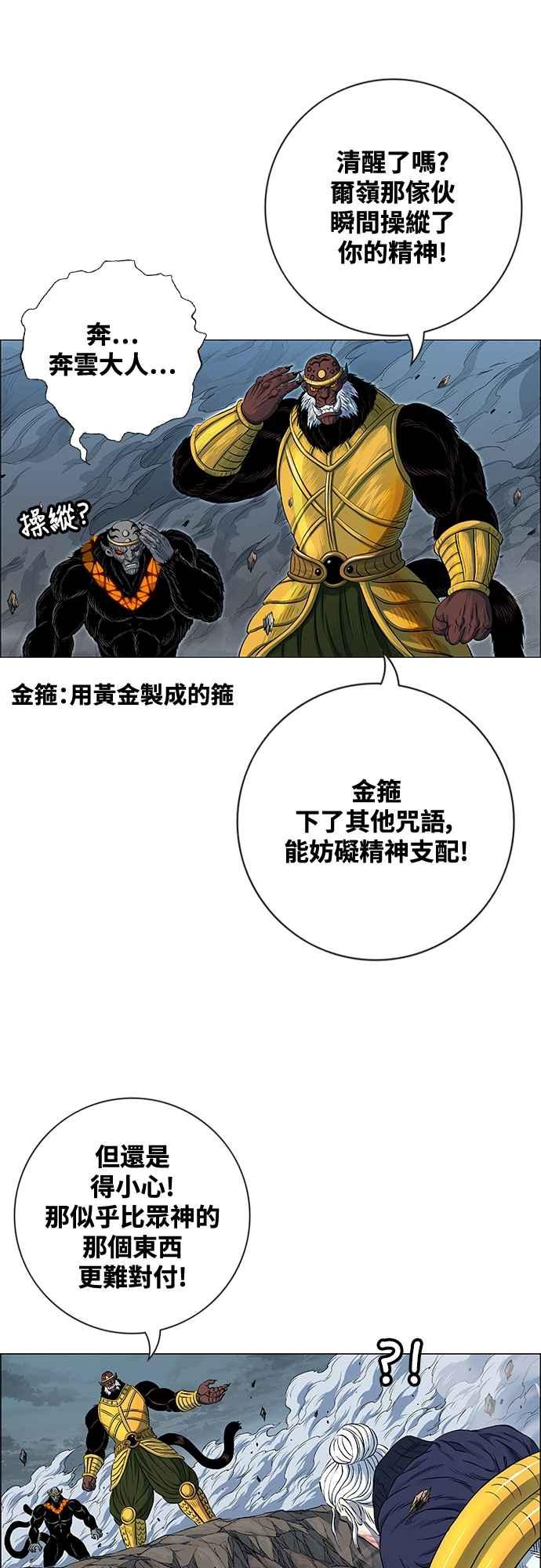 虎大哥 - [第3季] 第63话 尔岭的战争(3) - 第17张图