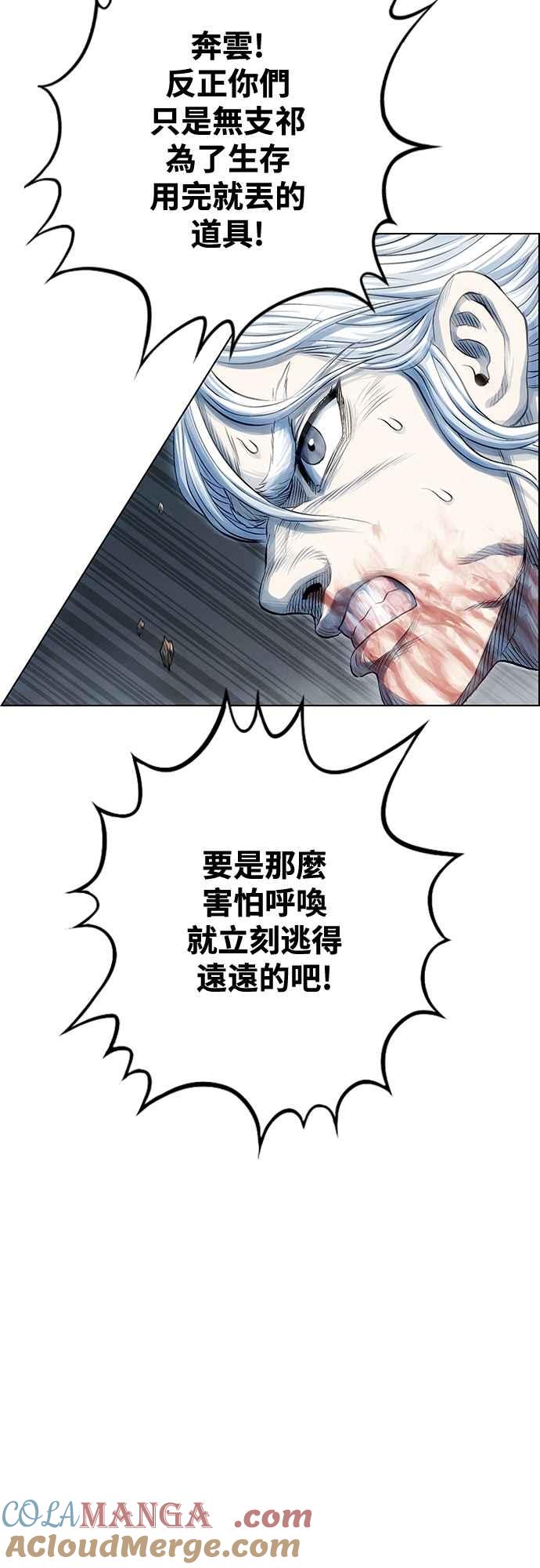 虎大哥 - [第3季] 第63话 尔岭的战争(3) - 第22张图