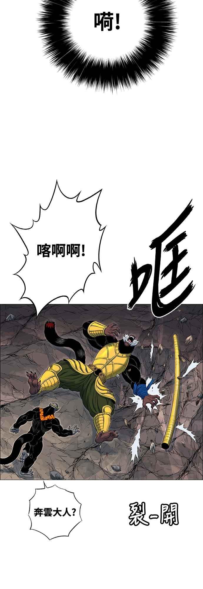 虎大哥 - [第3季] 第63话 尔岭的战争(3) - 第29张图