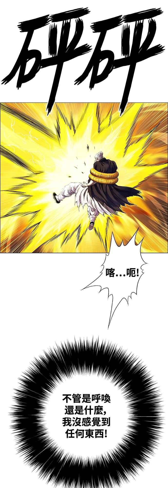 虎大哥 - [第3季] 第63话 尔岭的战争(3) - 第5张图