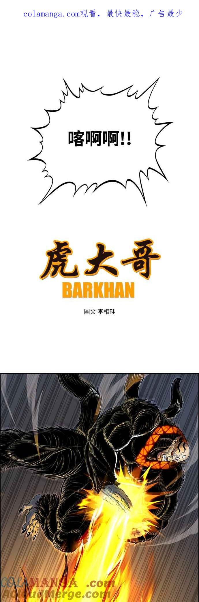 虎大哥 - [第3季] 第63话 尔岭的战争(3) - 第1张图