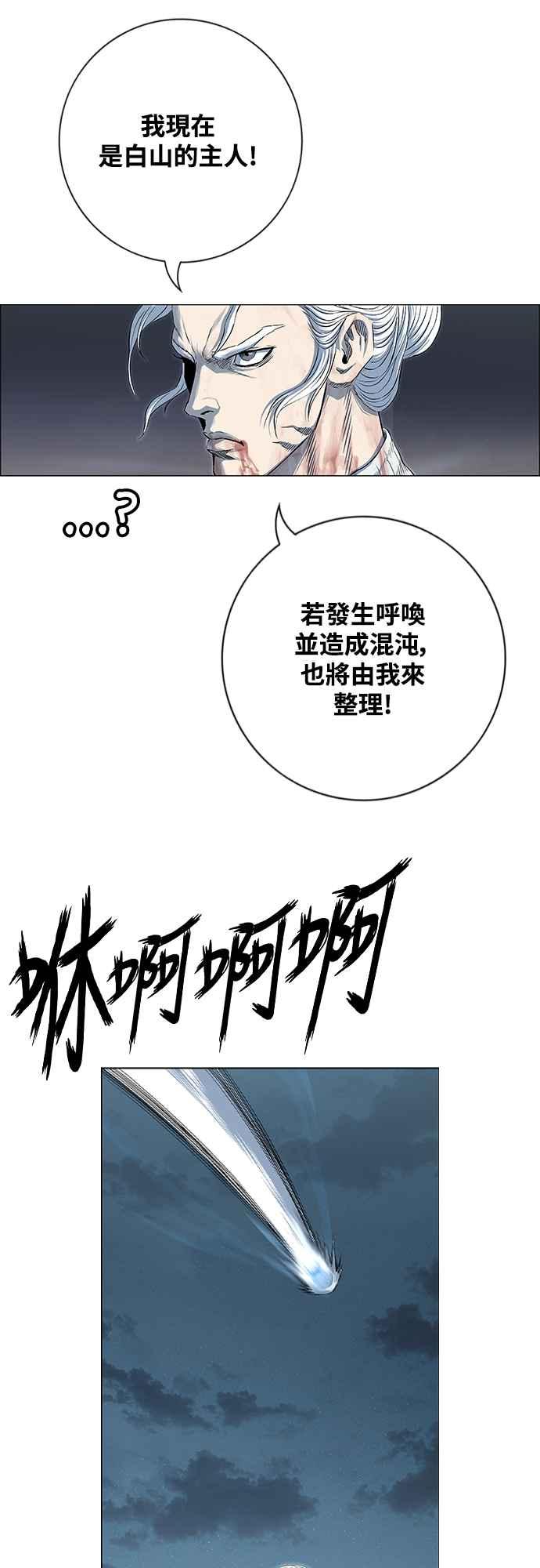 虎大哥 - [第3季] 第63话 尔岭的战争(3) - 第56张图