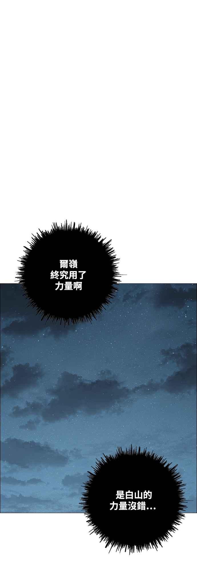 虎大哥 - [第3季] 第63话 尔岭的战争(3) - 第50张图