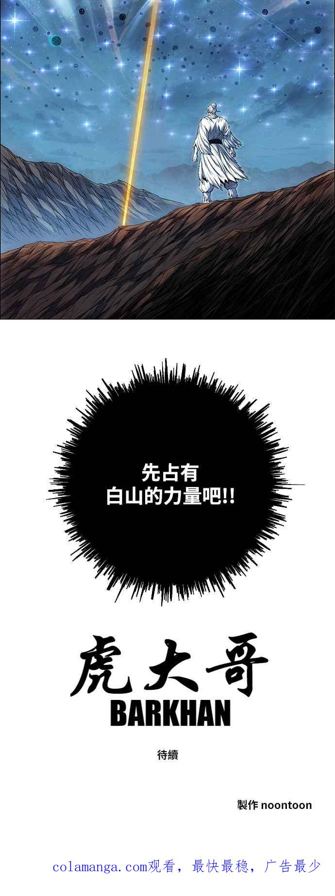 虎大哥 - [第3季] 第63话 尔岭的战争(3) - 第63张图