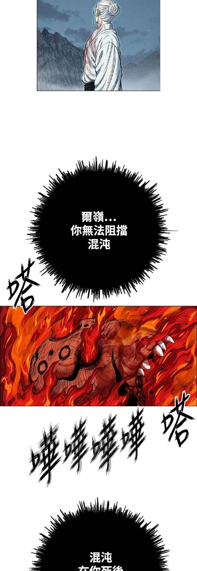 虎大哥 - [第3季] 第63话 尔岭的战争(3) - 第57张图