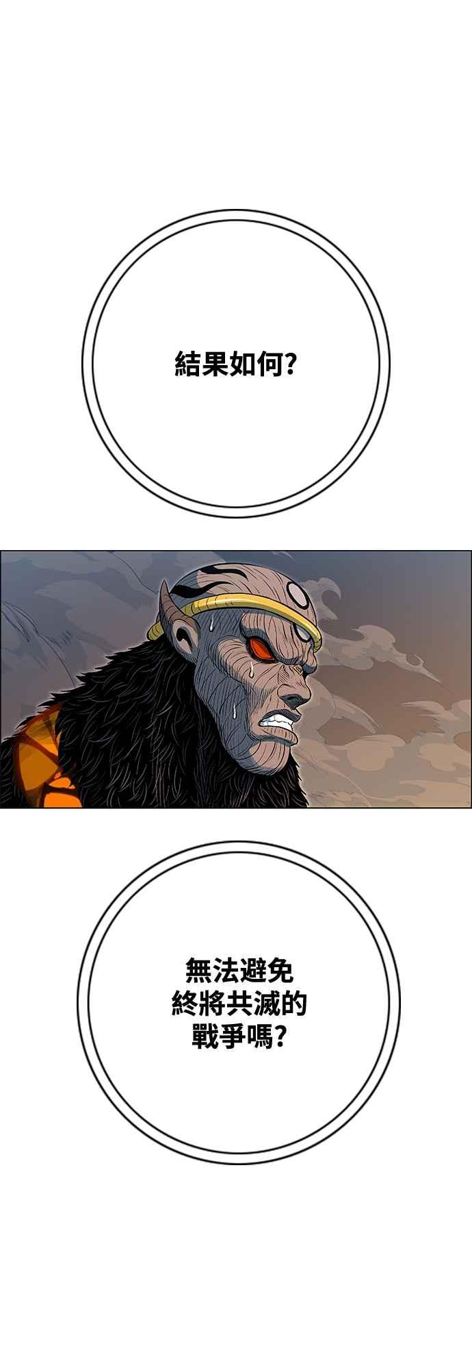 虎大哥 - [第3季] 第63话 尔岭的战争(3) - 第39张图