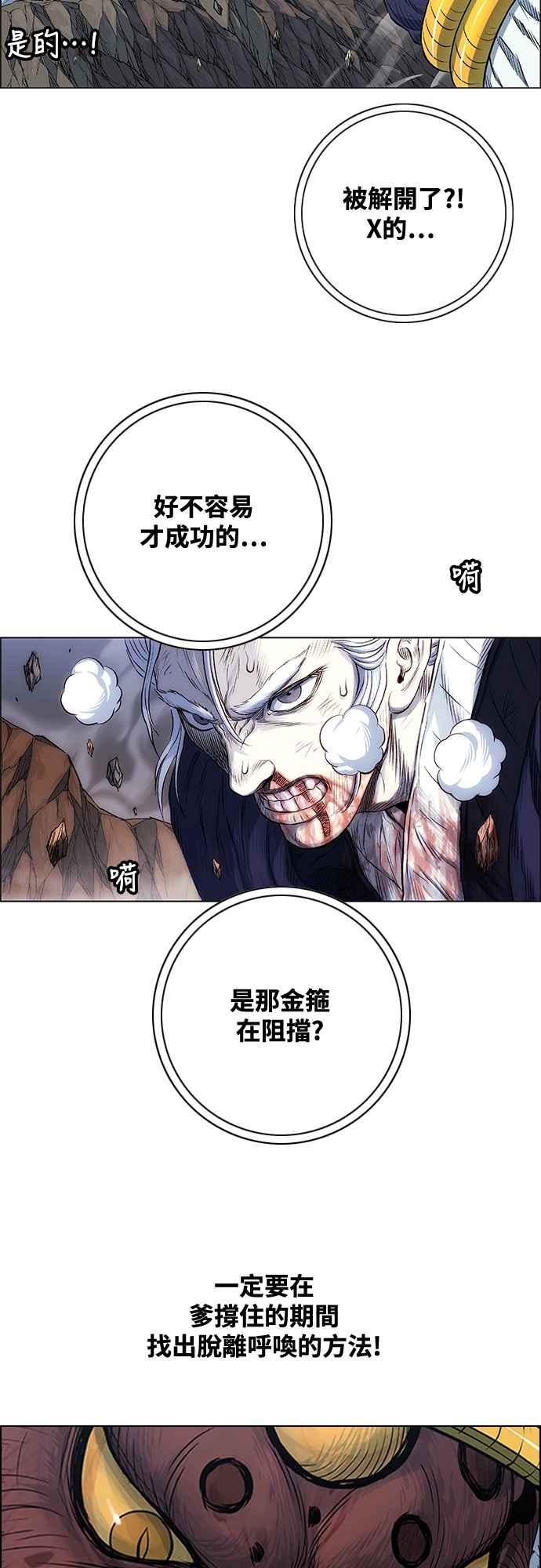 虎大哥 - [第3季] 第63话 尔岭的战争(3) - 第18张图