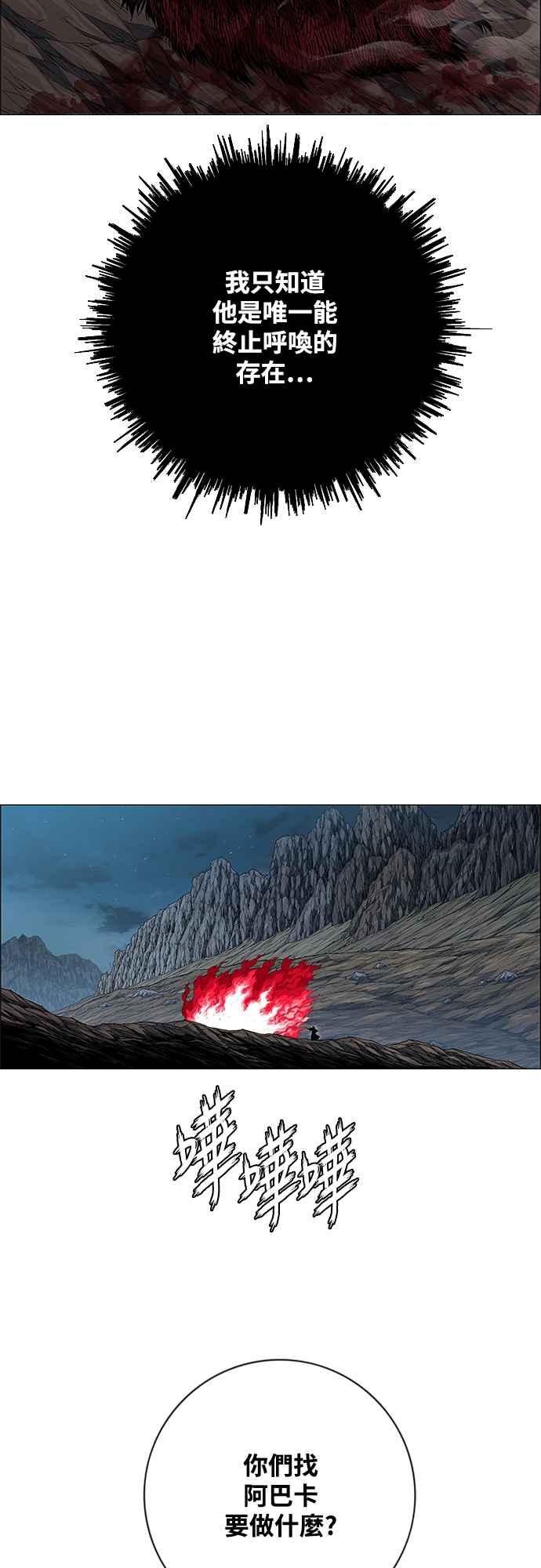 虎大哥 - [第3季] 第63话 尔岭的战争(3) - 第53张图