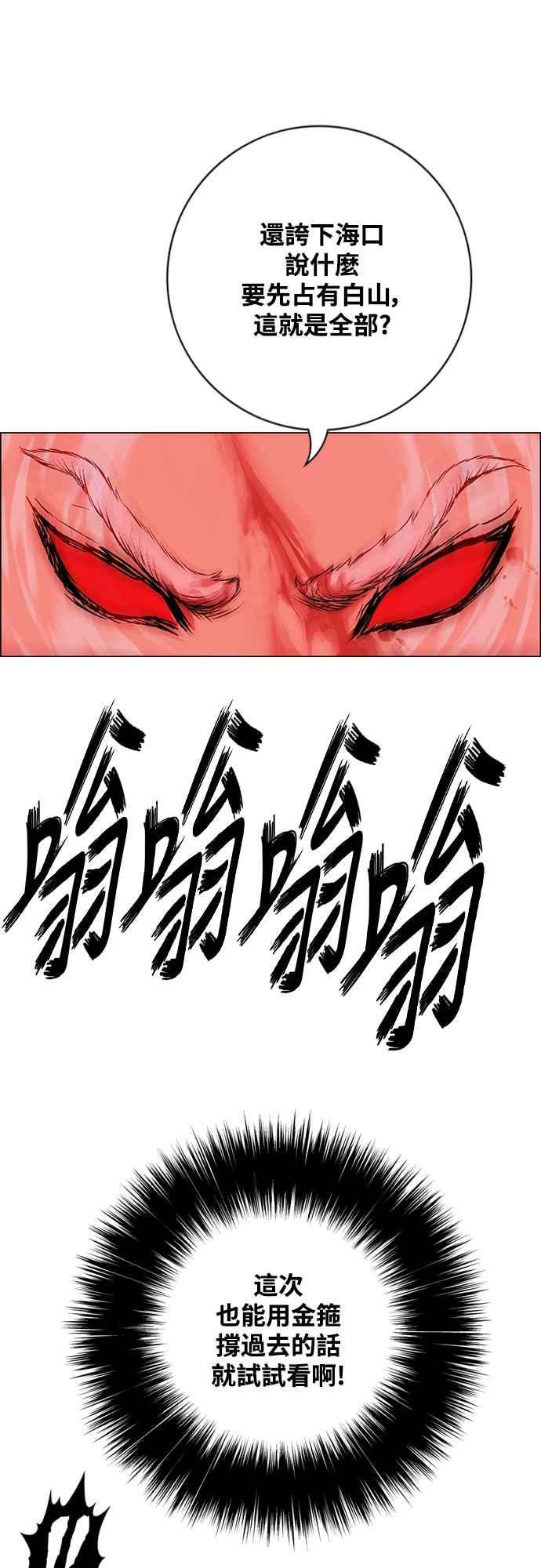 虎大哥 - [第3季] 第64话 尔岭的战争(4) - 第42张图