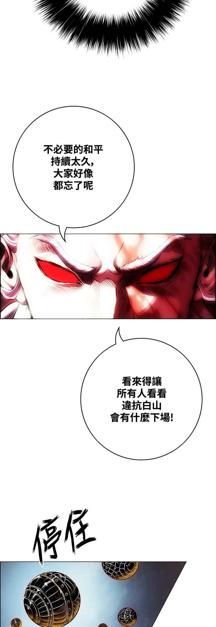 虎大哥 - [第3季] 第64话 尔岭的战争(4) - 第44张图