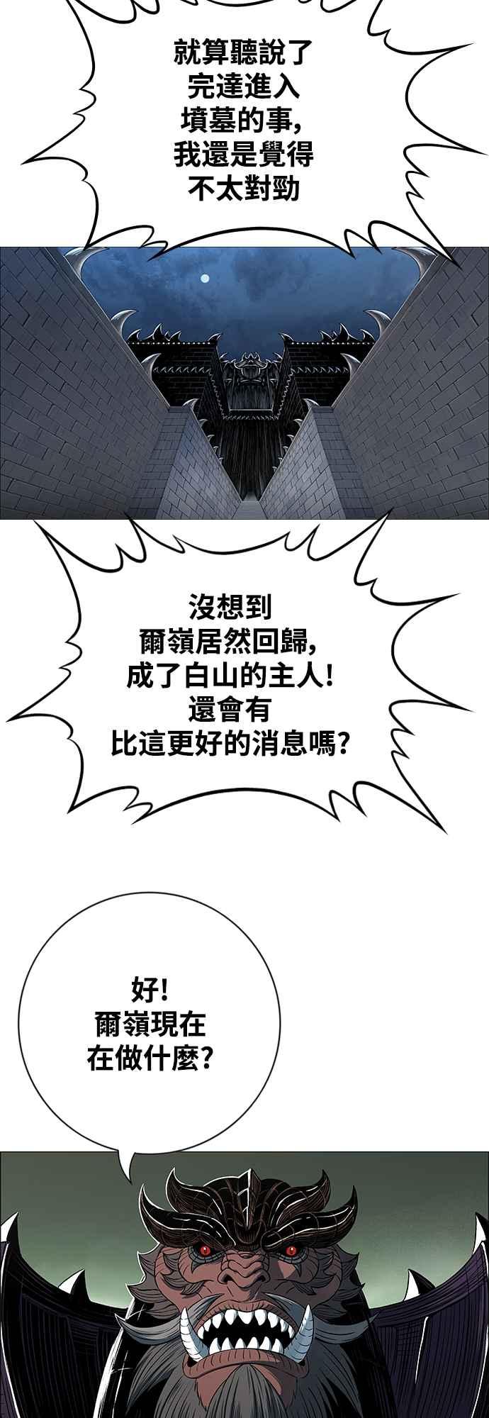 虎大哥 - [第3季] 第64话 尔岭的战争(4) - 第59张图