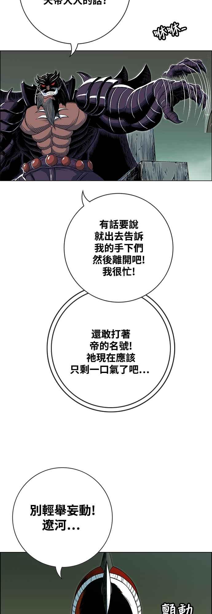 虎大哥 - [第3季] 第64话 尔岭的战争(4) - 第75张图