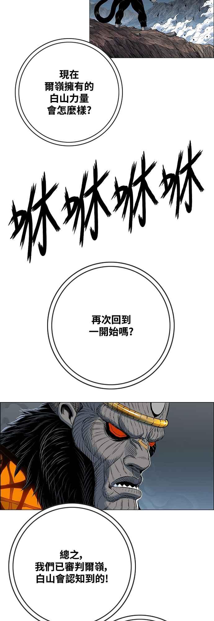 虎大哥 - [第3季] 第64话 尔岭的战争(4) - 第35张图