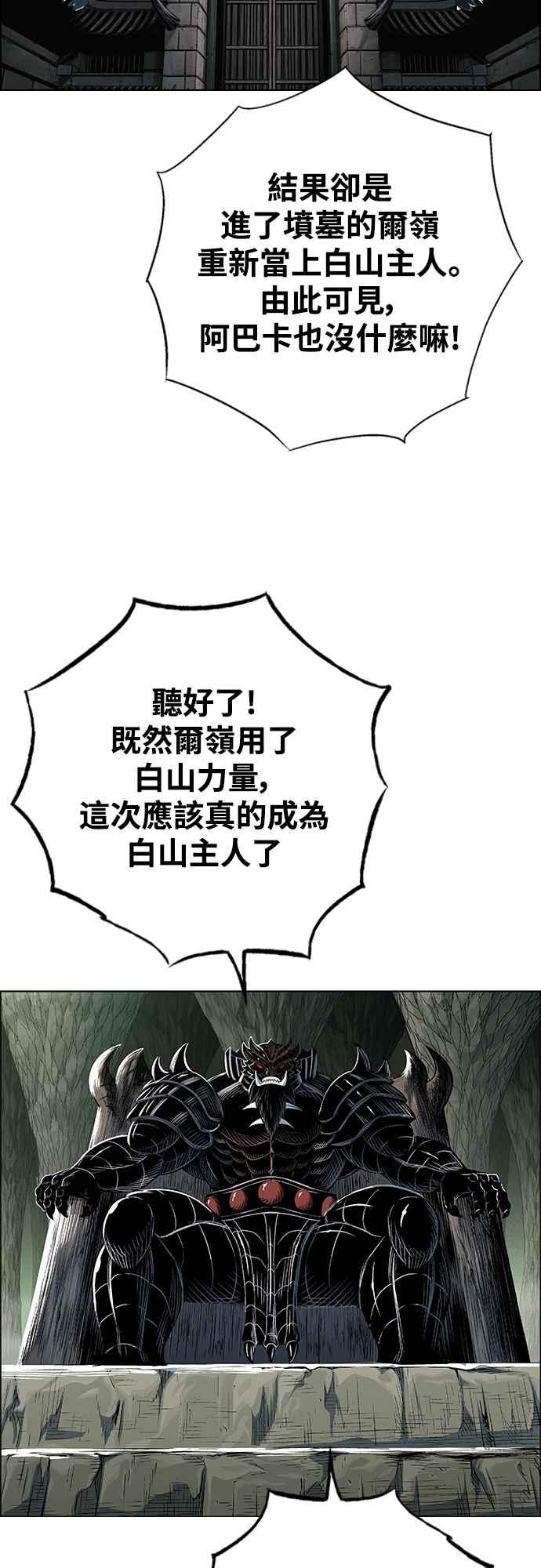 虎大哥 - [第3季] 第64话 尔岭的战争(4) - 第66张图