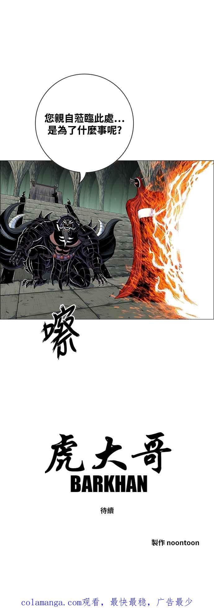 虎大哥 - [第3季] 第64话 尔岭的战争(4) - 第80张图