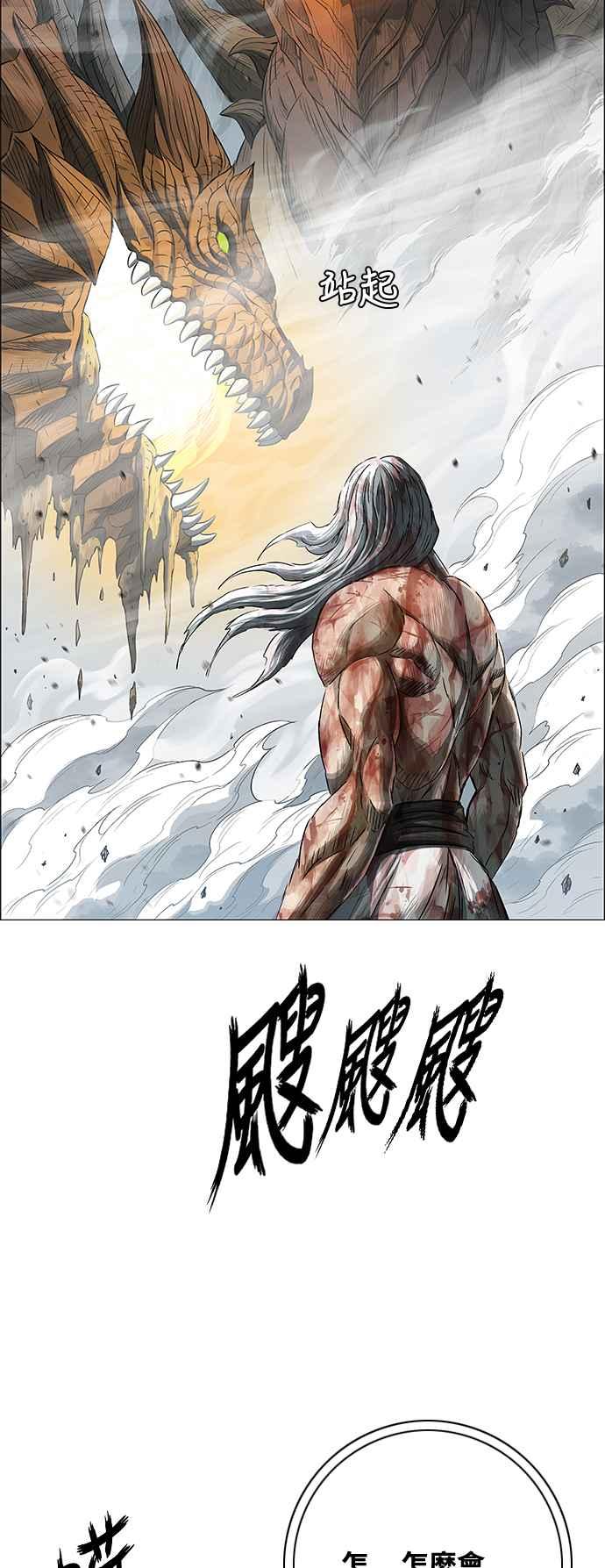 虎大哥 - [第3季] 第67话 尔岭的战争(7) - 第53张图