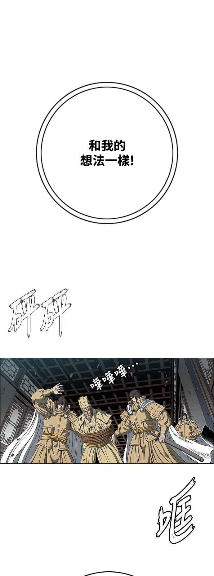 虎大哥 - [第3季] 第67话 尔岭的战争(7) - 第63张图