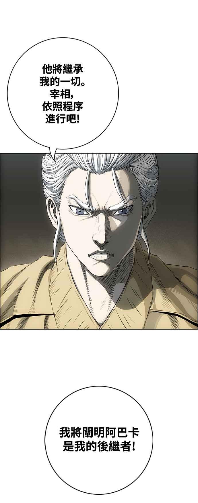 虎大哥 - [第3季] 第67话 尔岭的战争(7) - 第72张图