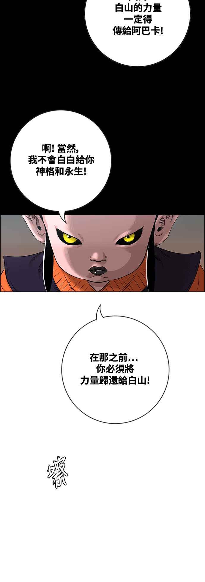 虎大哥 - [第3季] 第67话 尔岭的战争(7) - 第8张图