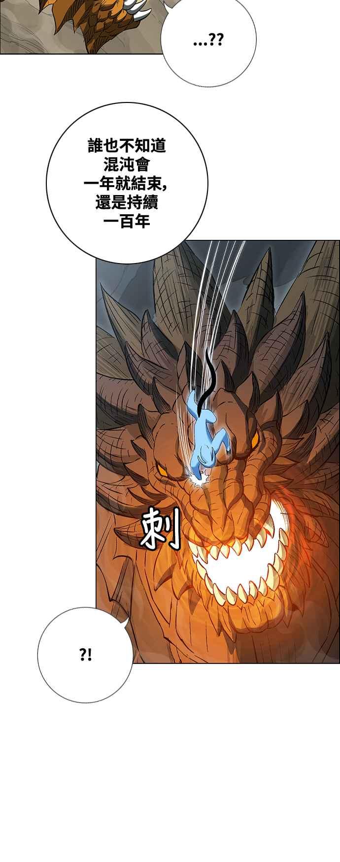 虎大哥 - [第3季] 第67话 尔岭的战争(7) - 第77张图