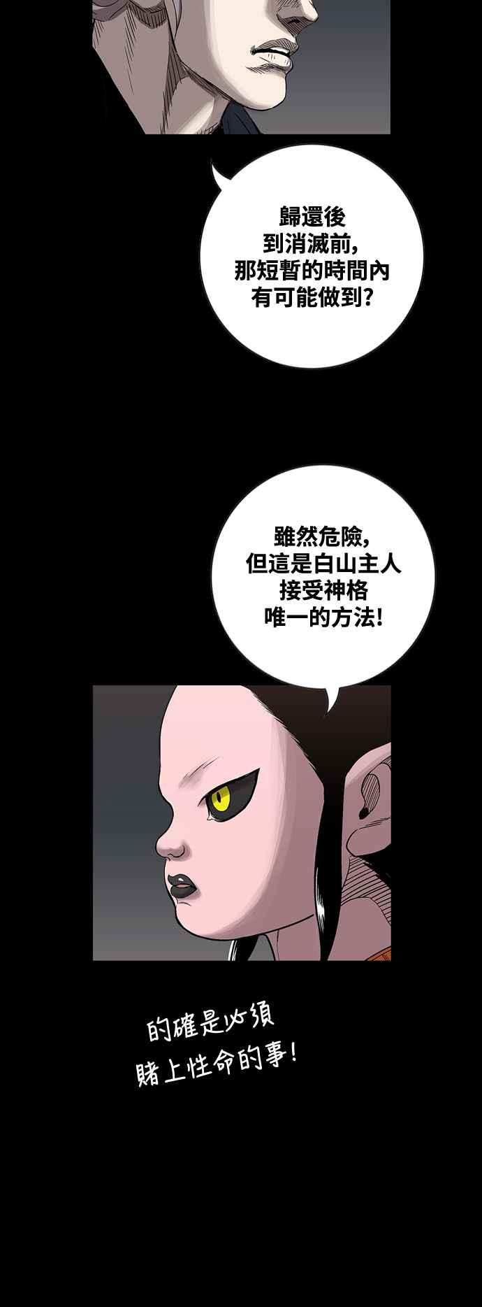 虎大哥 - [第3季] 第67话 尔岭的战争(7) - 第18张图