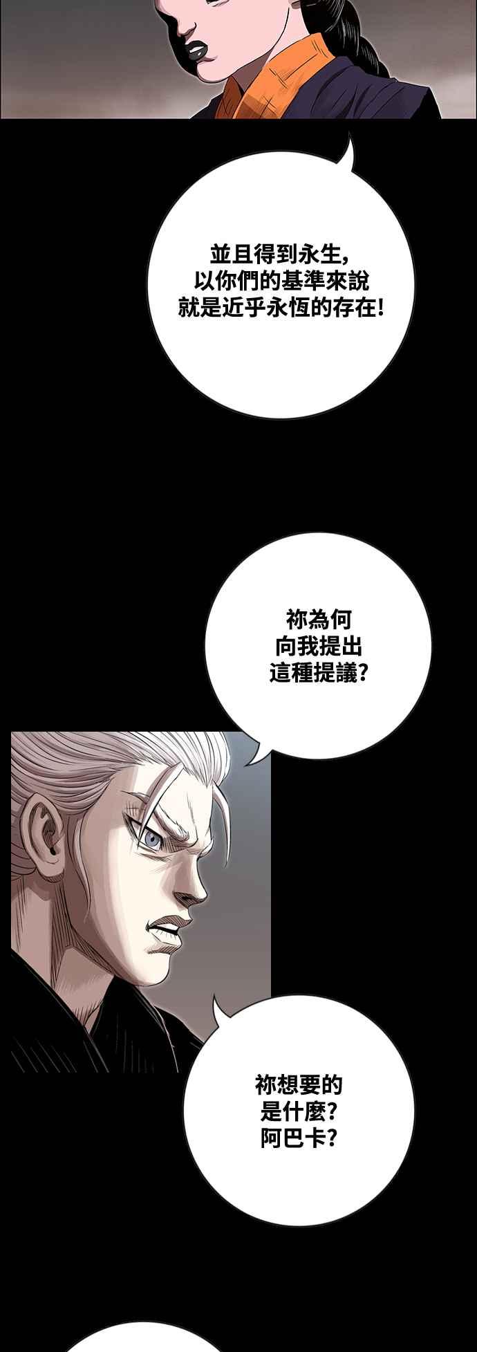 虎大哥 - [第3季] 第67话 尔岭的战争(7) - 第6张图