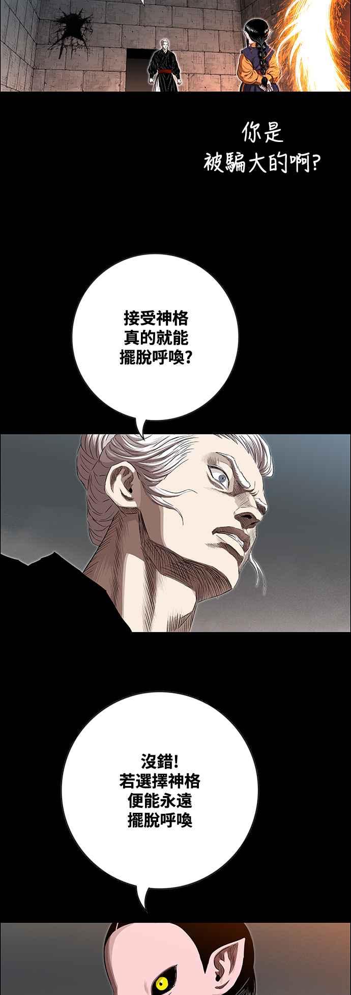 虎大哥 - [第3季] 第67话 尔岭的战争(7) - 第5张图