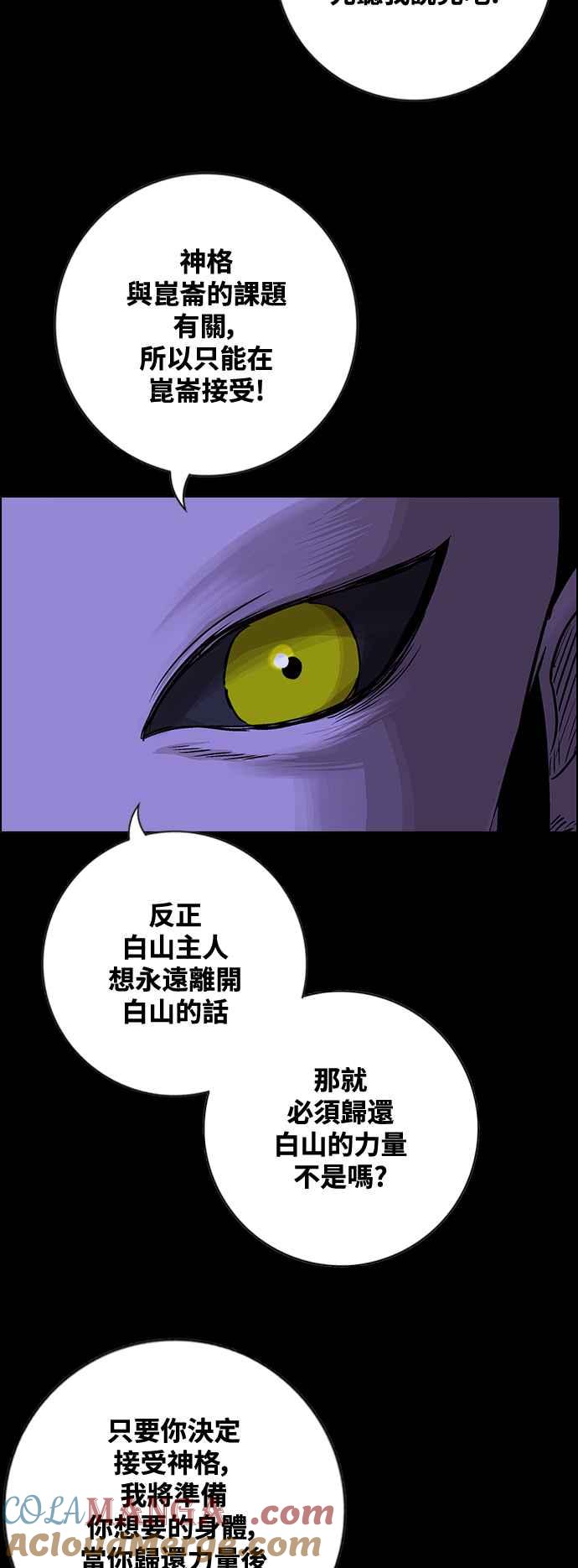 虎大哥 - [第3季] 第67话 尔岭的战争(7) - 第16张图