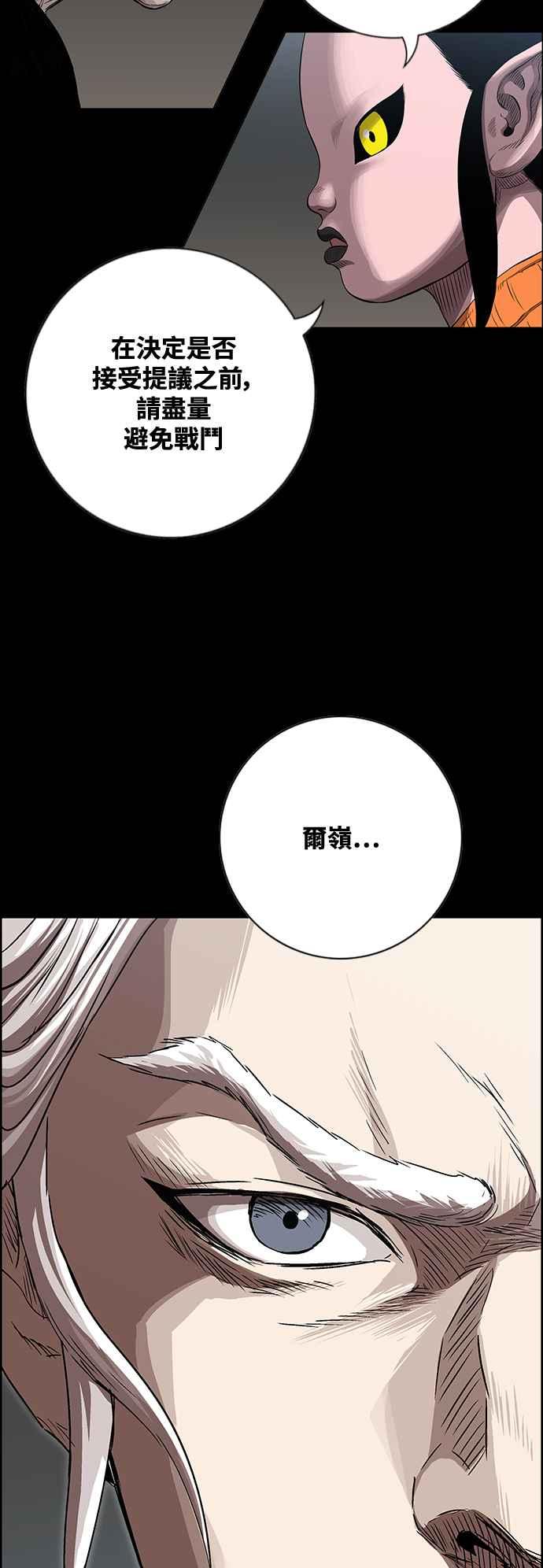 虎大哥 - [第3季] 第67话 尔岭的战争(7) - 第36张图