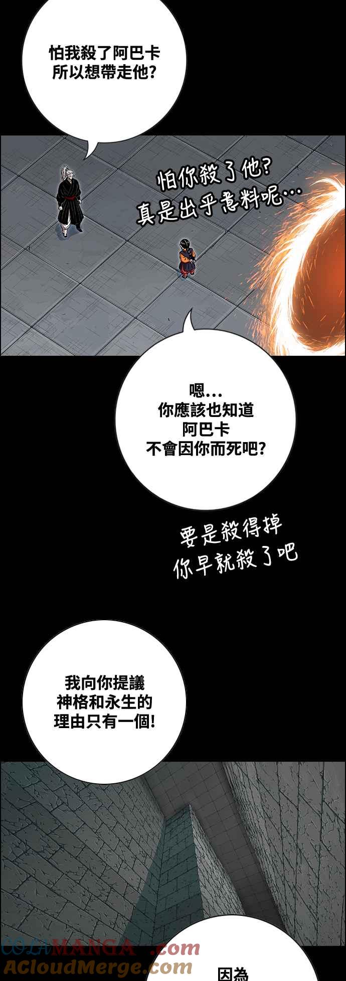 虎大哥 - [第3季] 第67话 尔岭的战争(7) - 第7张图