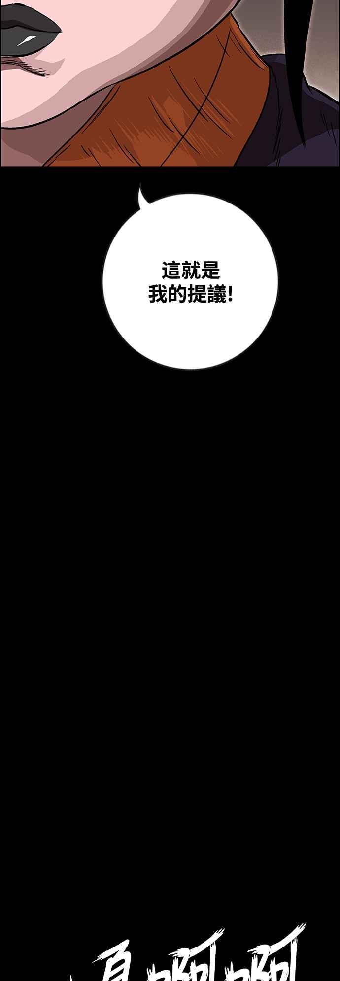 虎大哥 - [第3季] 第67话 尔岭的战争(7) - 第38张图