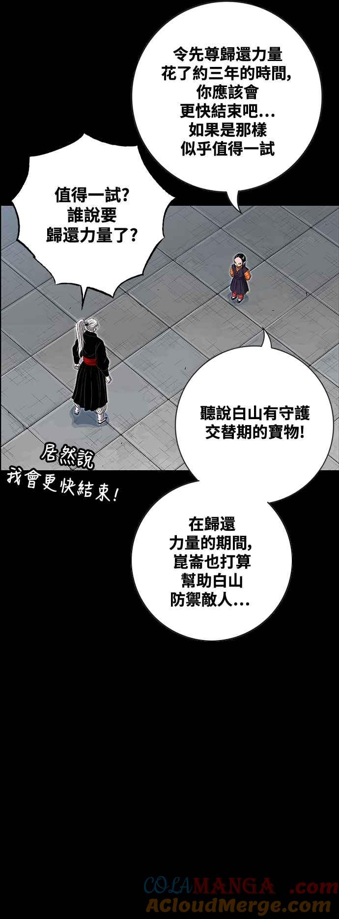 虎大哥 - [第3季] 第67话 尔岭的战争(7) - 第19张图