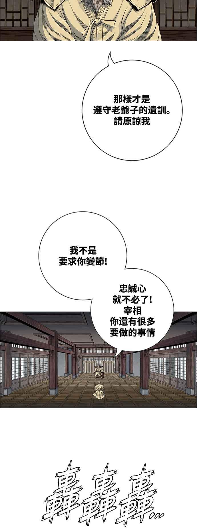 虎大哥 - [第3季] 第67话 尔岭的战争(7) - 第69张图