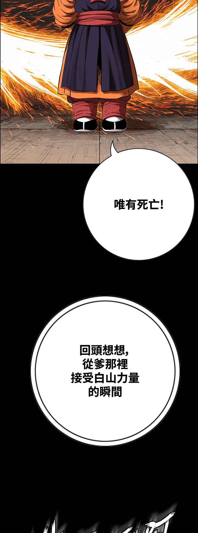 虎大哥 - [第3季] 第68话 尔岭的战争(8) - 第2张图