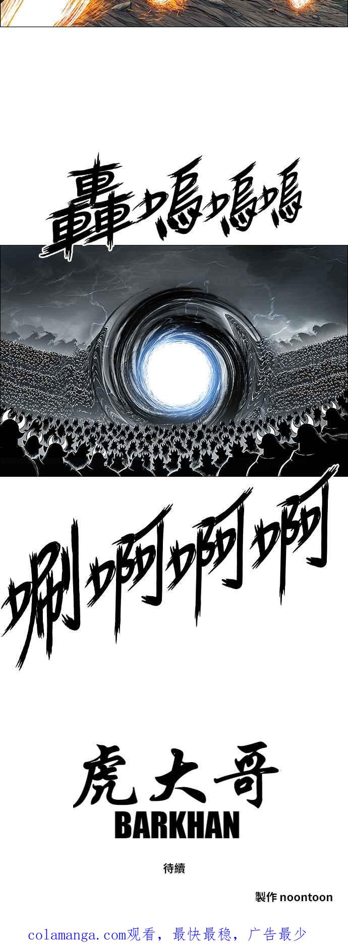 虎大哥 - [第3季] 第68话 尔岭的战争(8) - 第69张图